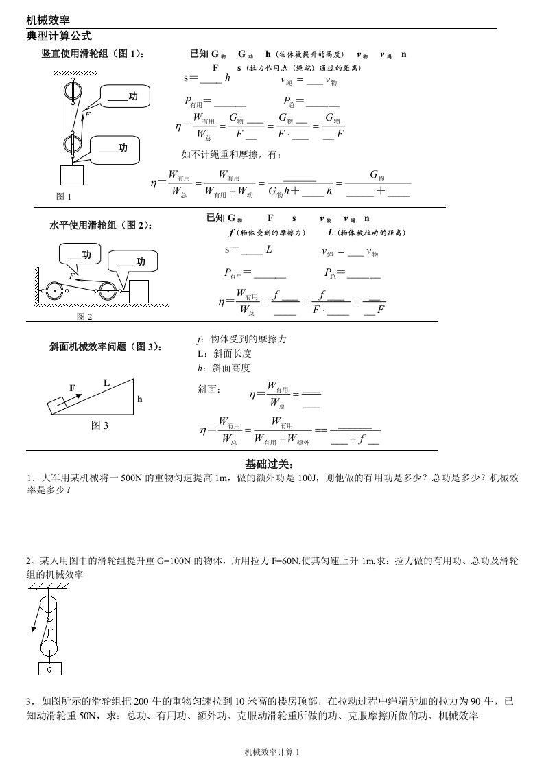 机械效率计算