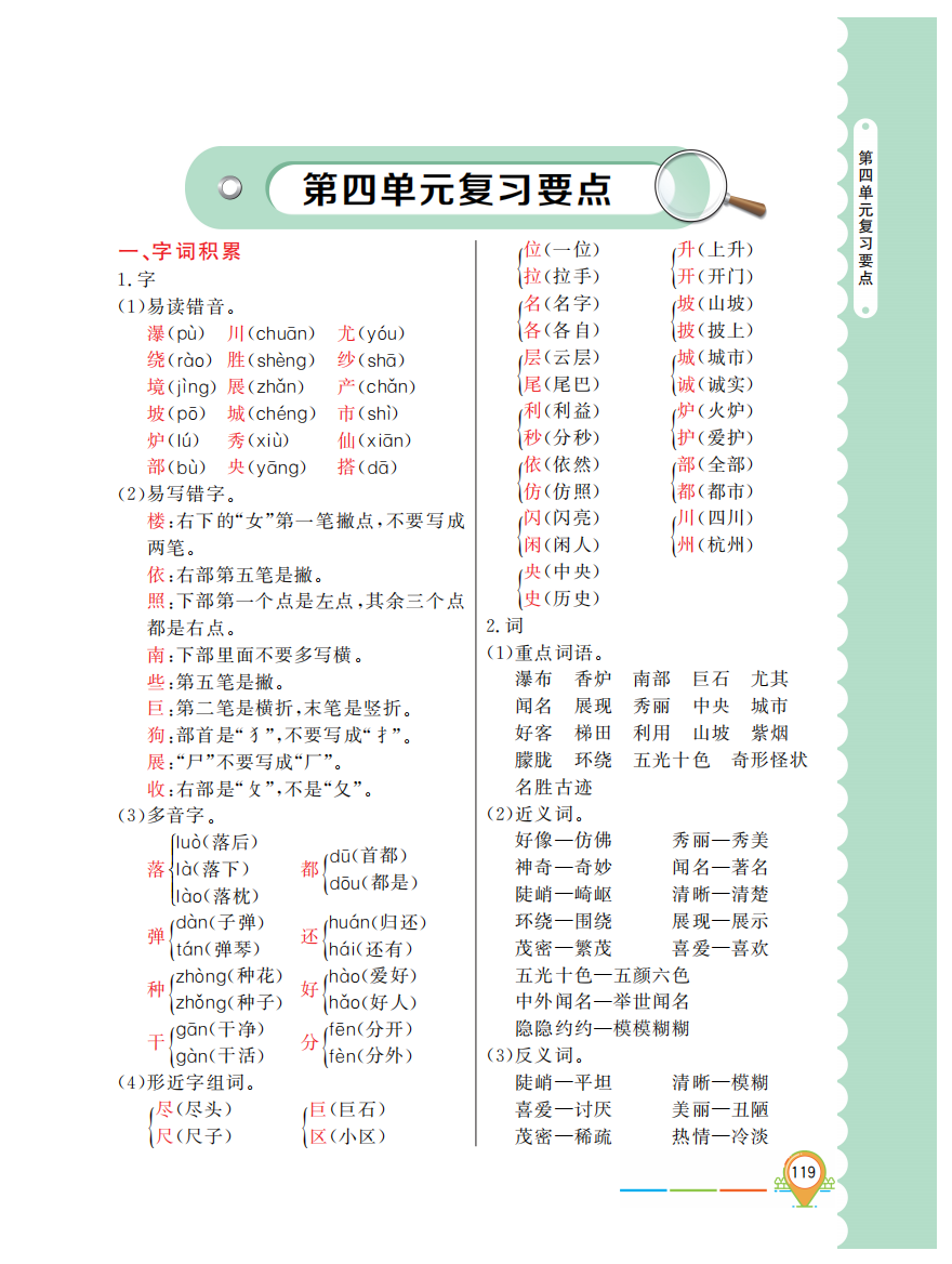 二年级语文上册