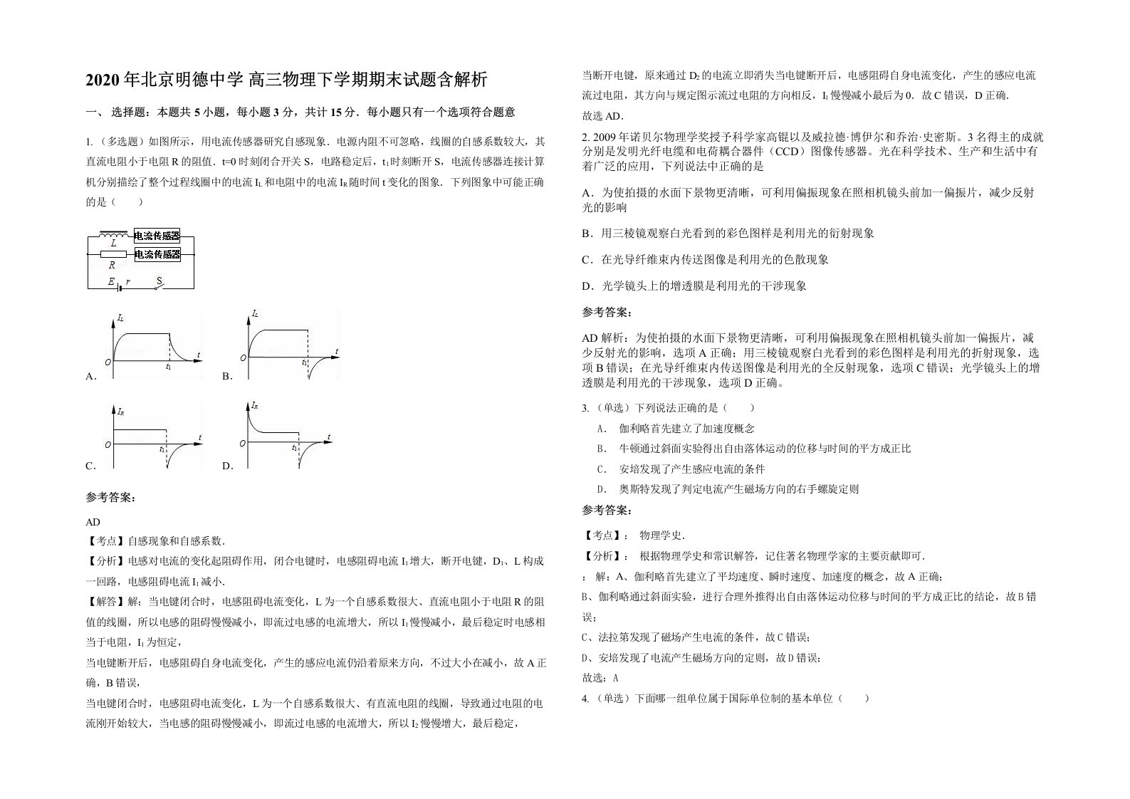 2020年北京明德中学