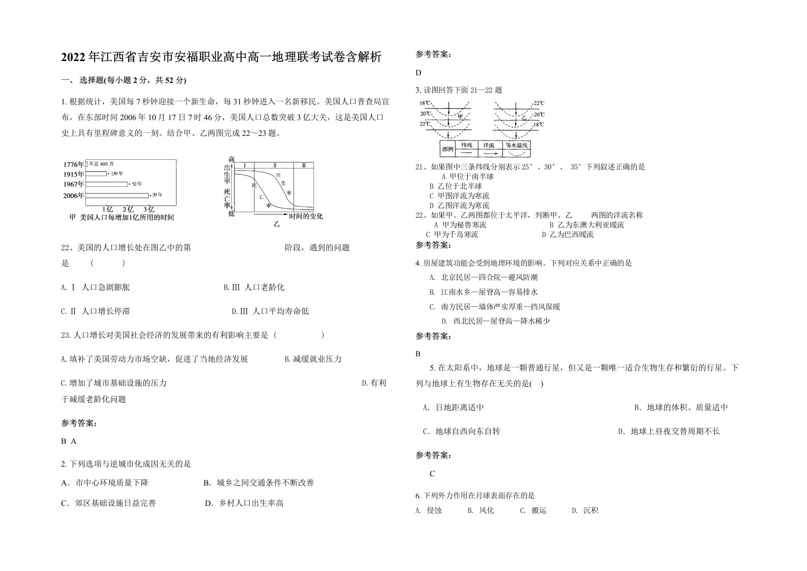 2022年江西省吉安市安福职业高中高一地理联考试卷含解析