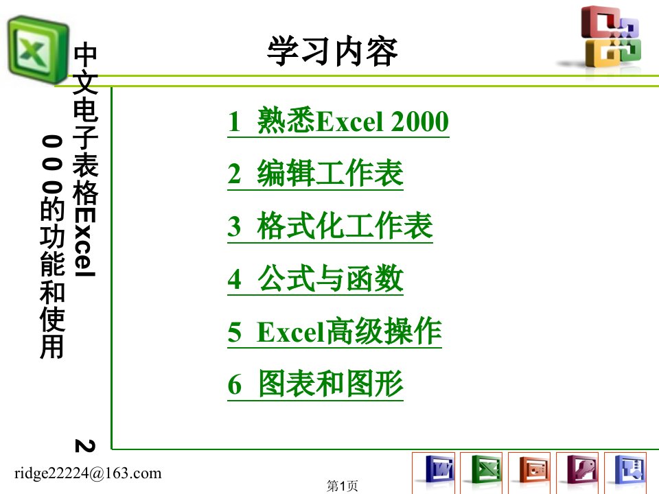 excel培训教材全部