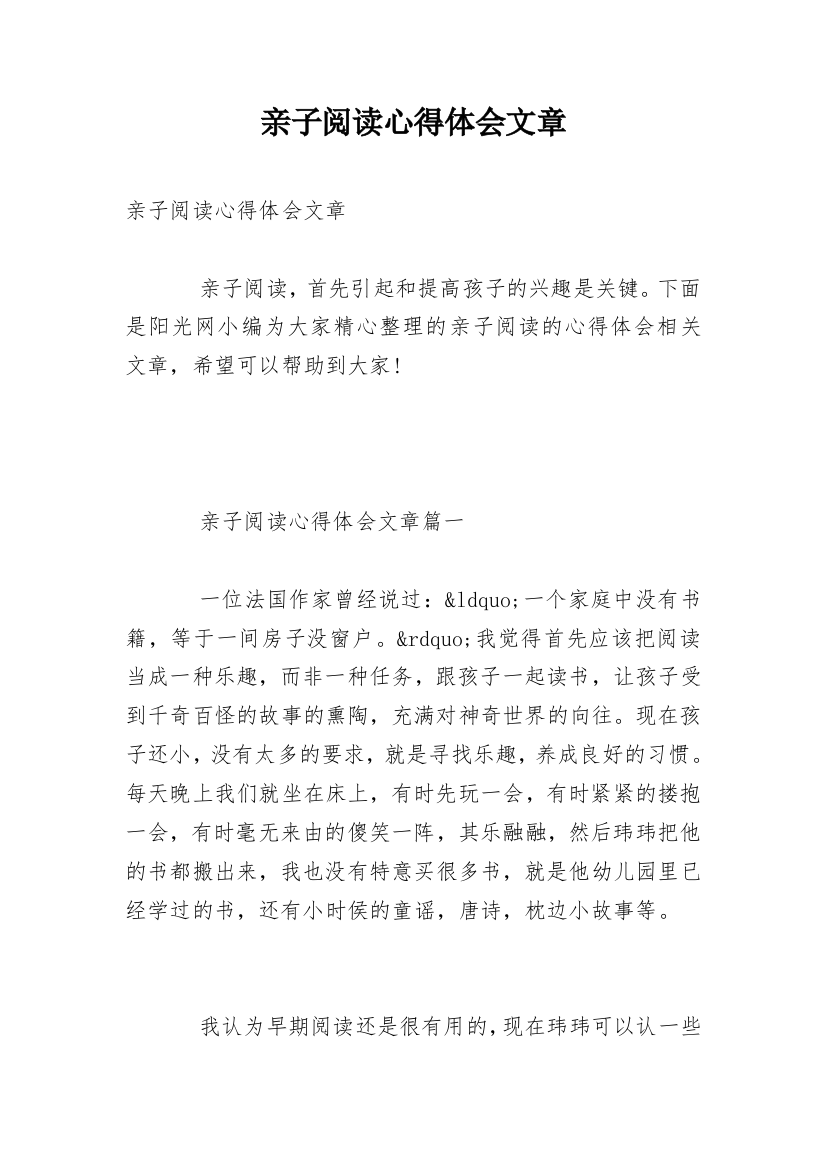 亲子阅读心得体会文章