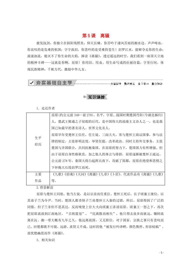 2020_2021学年高中语文第5课离骚学案新人教版必修2