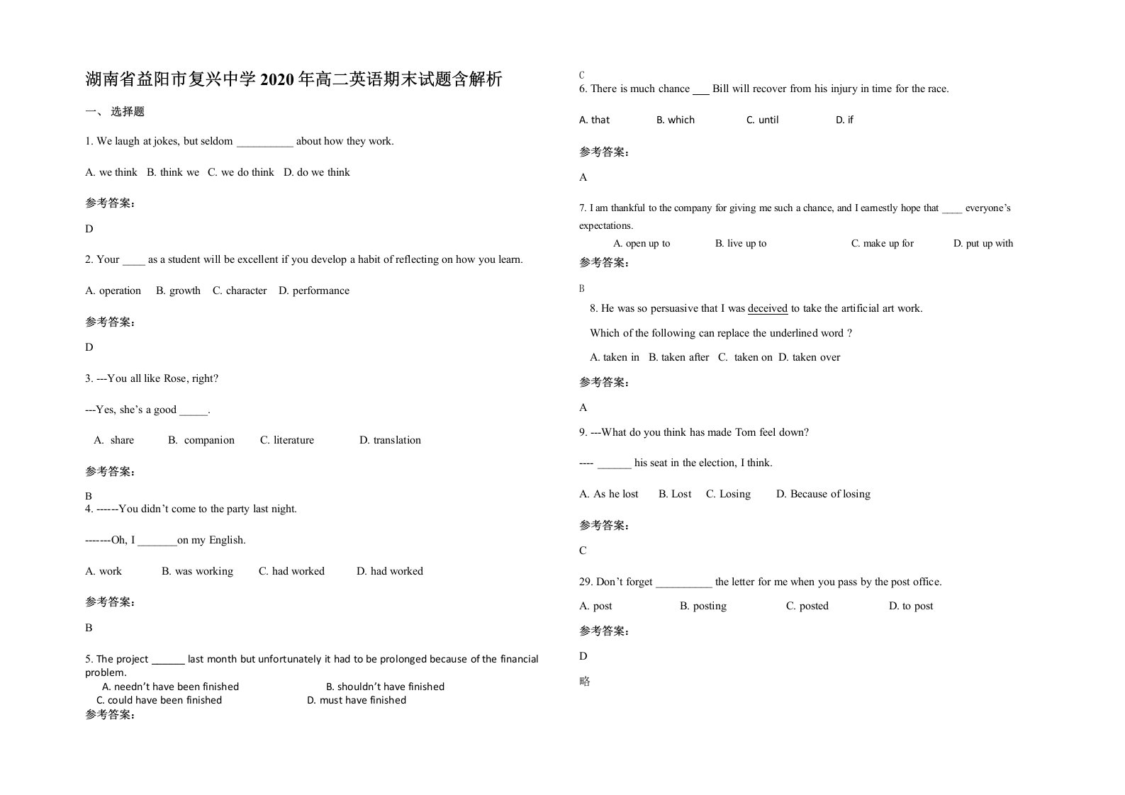 湖南省益阳市复兴中学2020年高二英语期末试题含解析