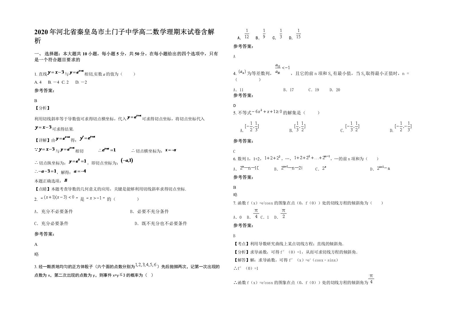 2020年河北省秦皇岛市土门子中学高二数学理期末试卷含解析