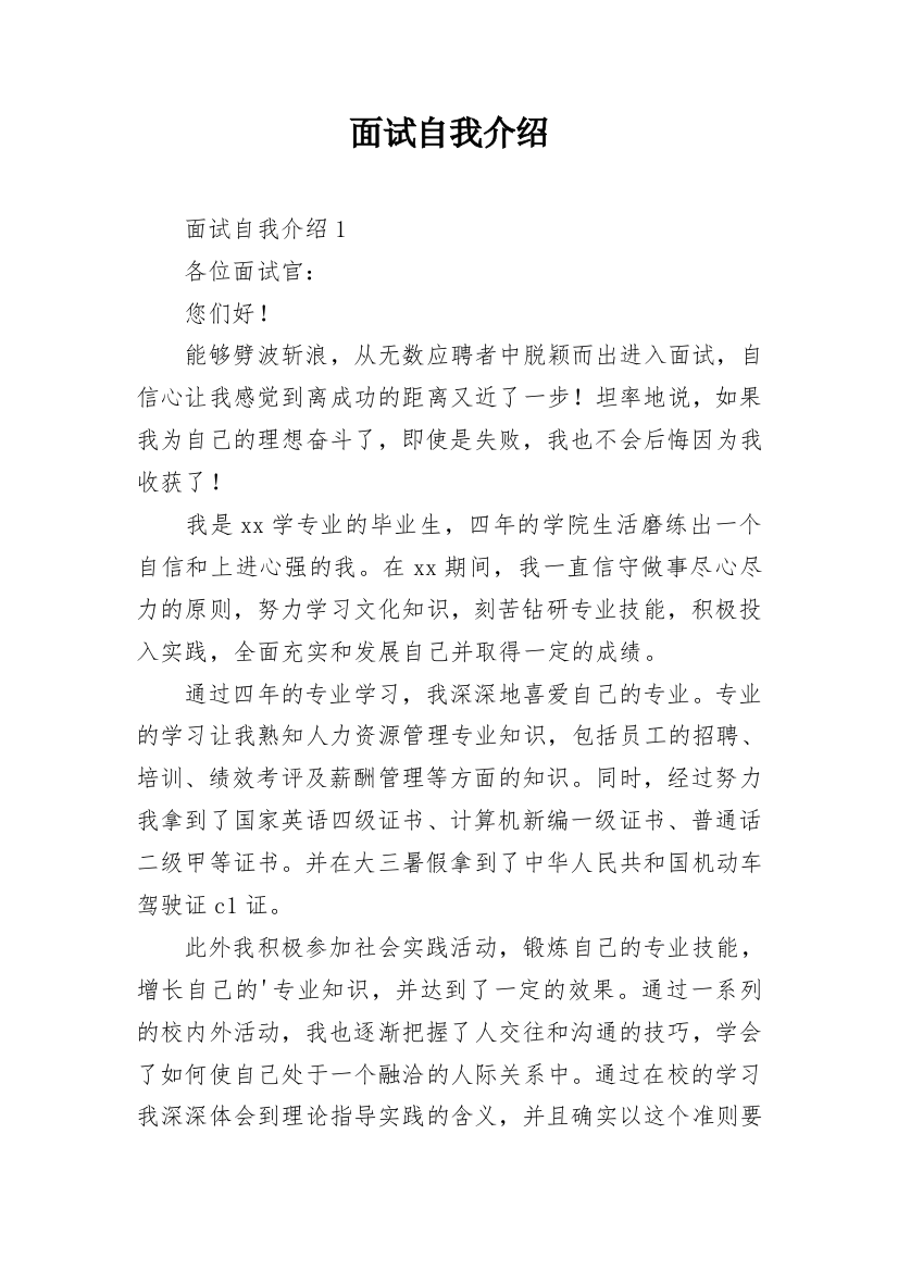 面试自我介绍_177