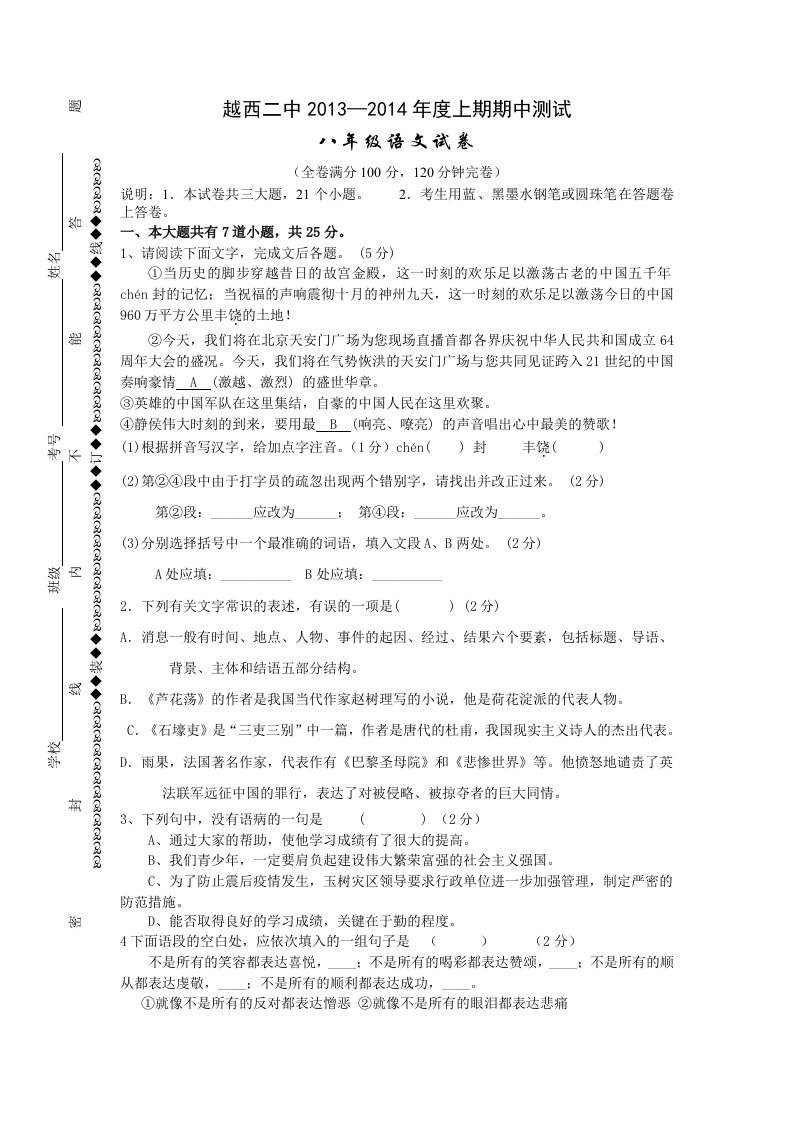 越西二中2013八年级语文