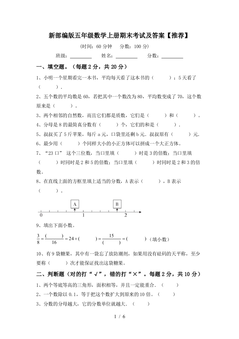 新部编版五年级数学上册期末考试及答案【推荐】