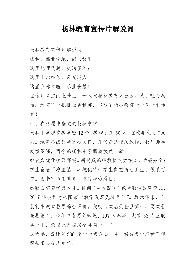 杨林教育宣传片解说词