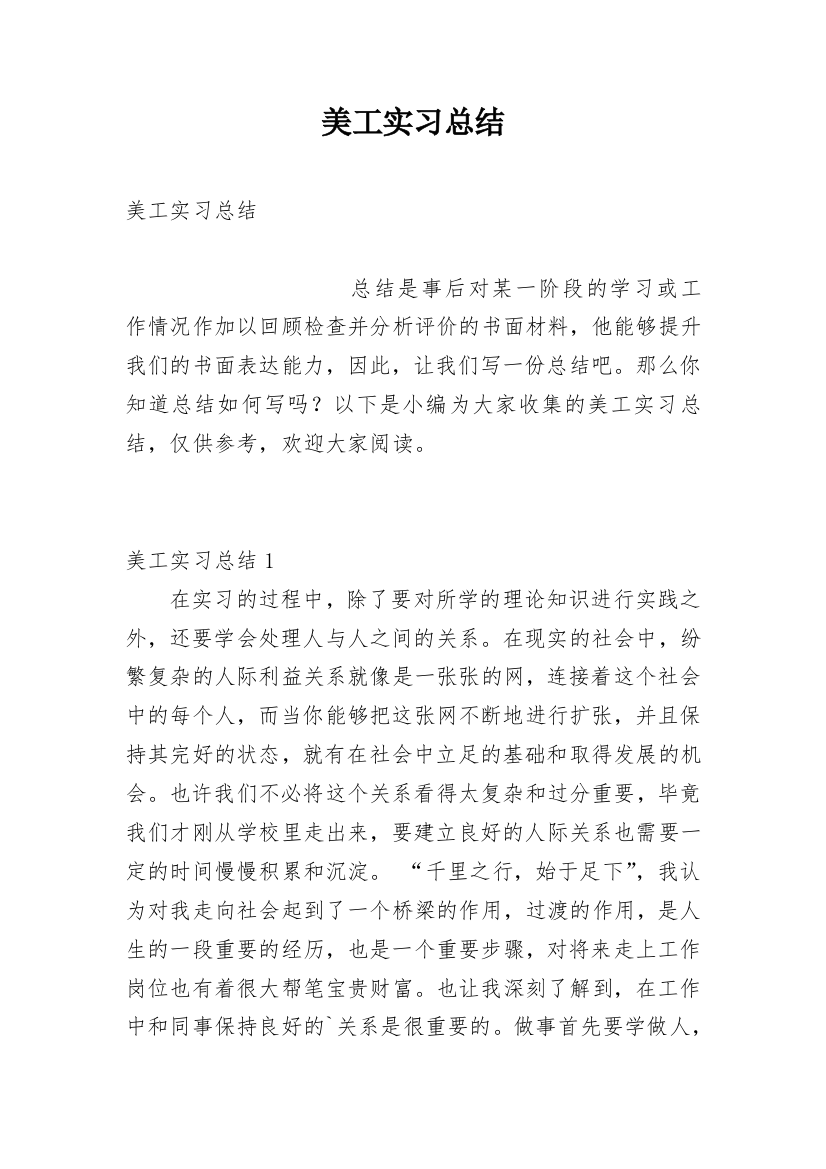 美工实习总结_7