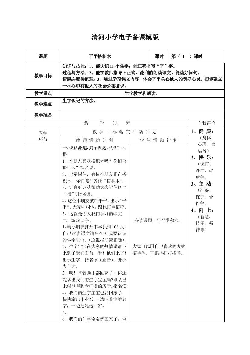 《平平搭积木》清河小学电子备课模版