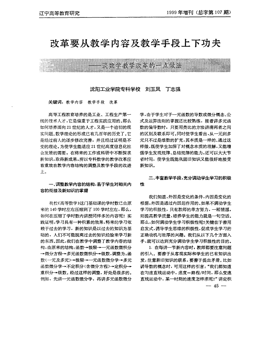 改革要从教学内容及教学手段上下功夫－谈数学教学改革的一点做法