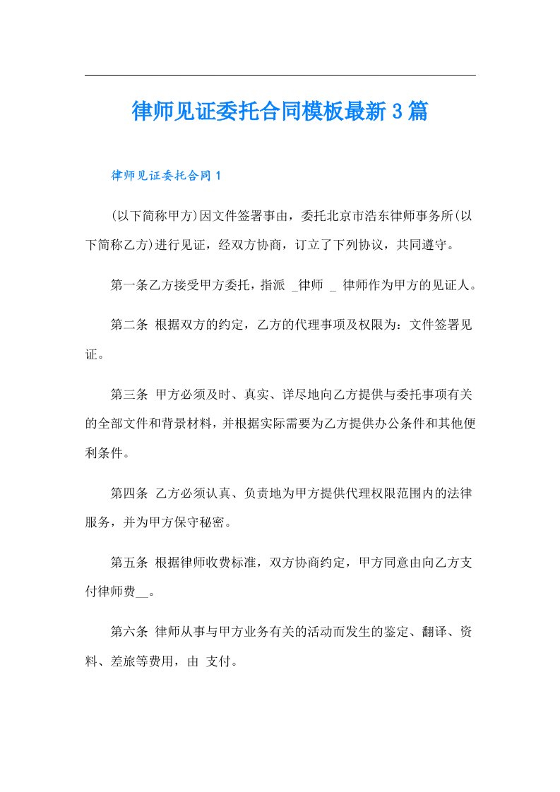 律师见证委托合同模板最新3篇