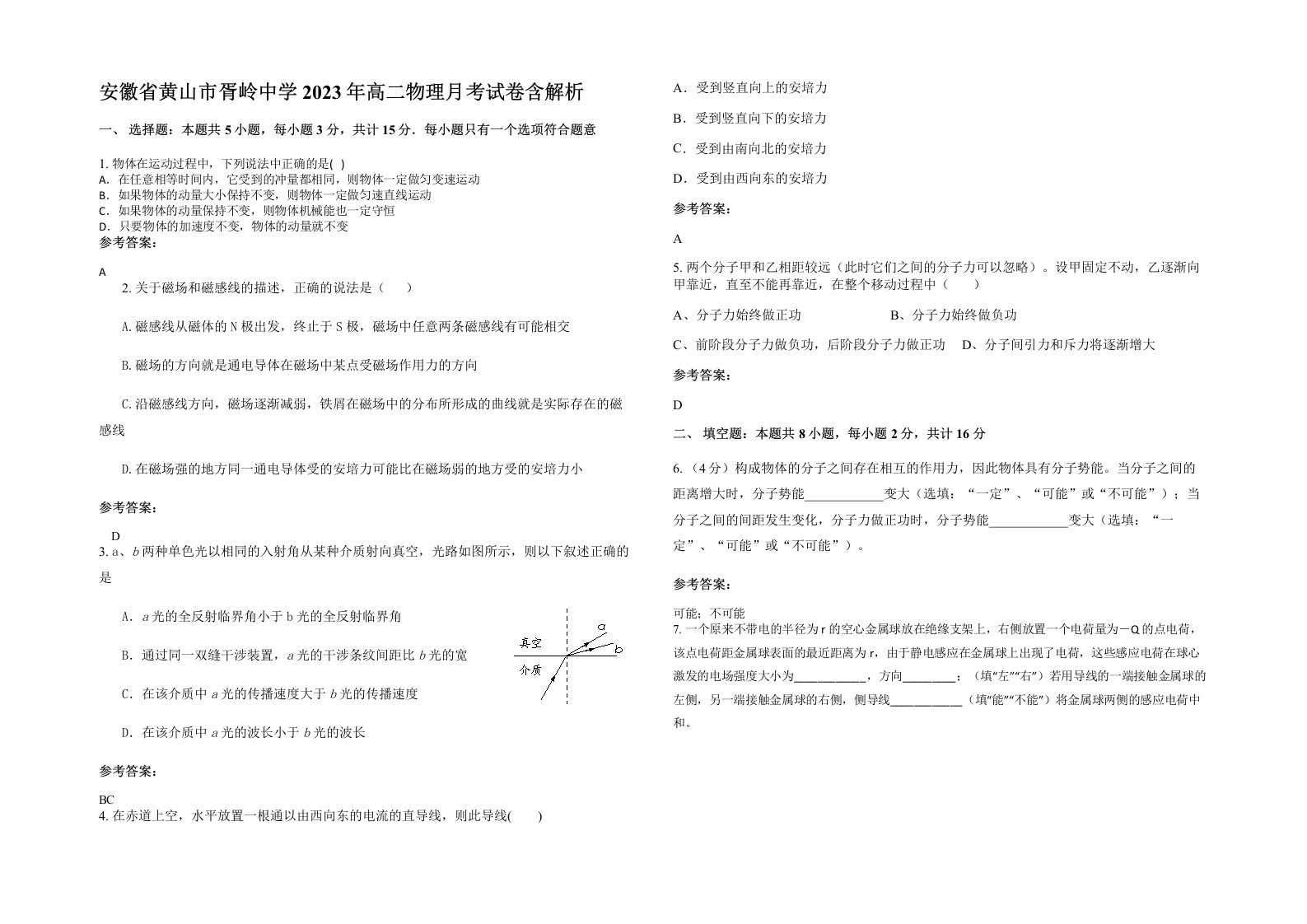 安徽省黄山市胥岭中学2023年高二物理月考试卷含解析