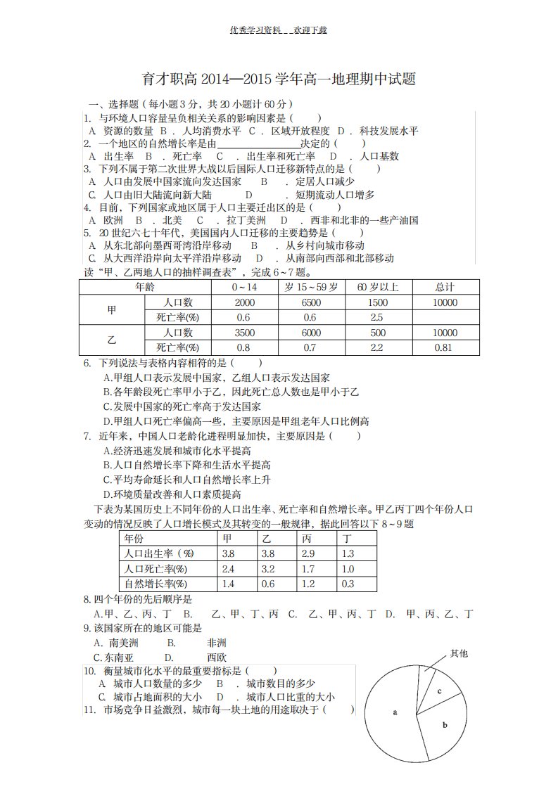 2023年高一下学期地理期中考试试卷(最新版)