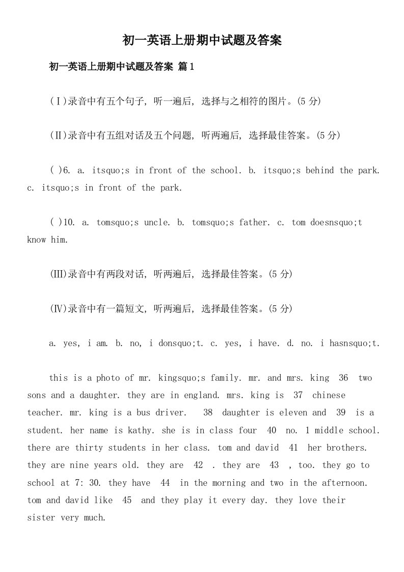 初一英语上册期中试题及答案