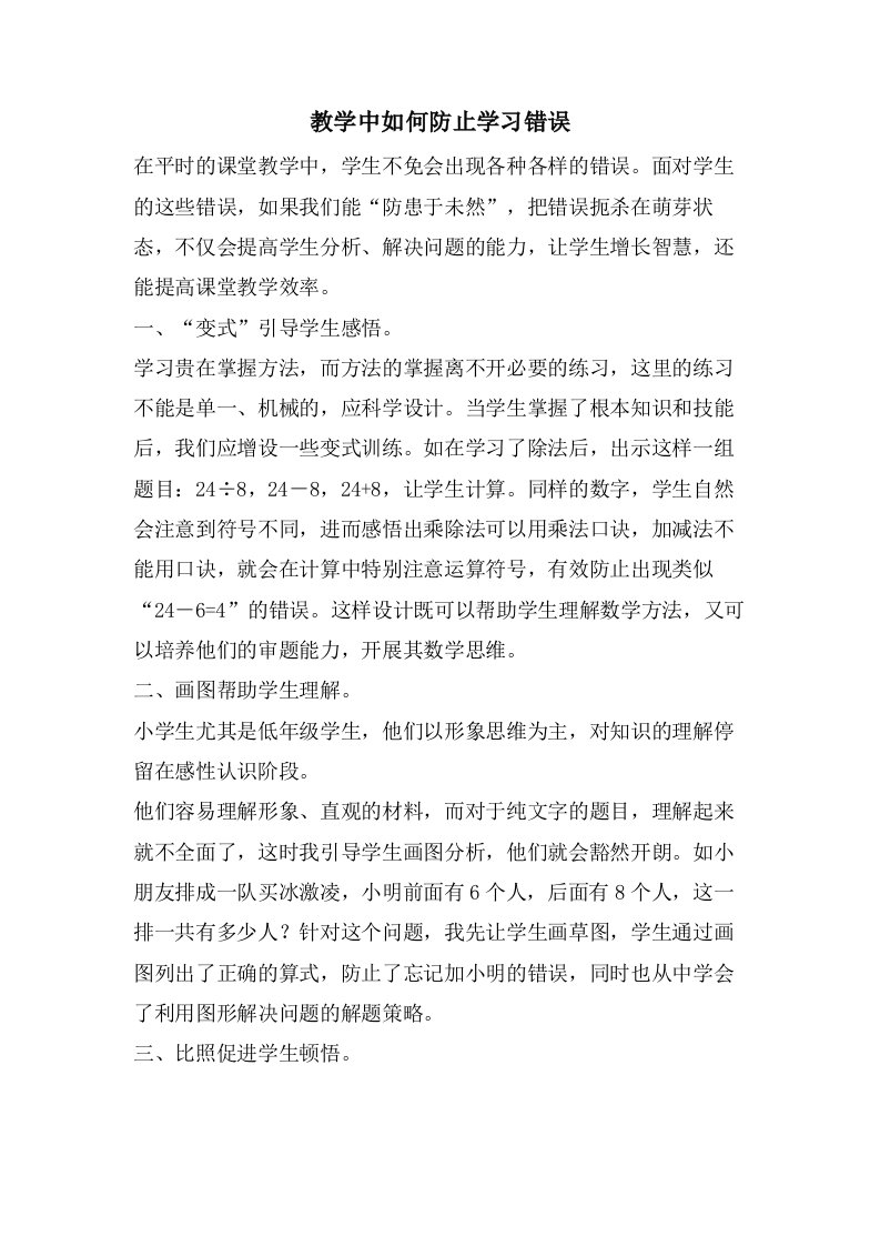 教学中如何避免学习错误