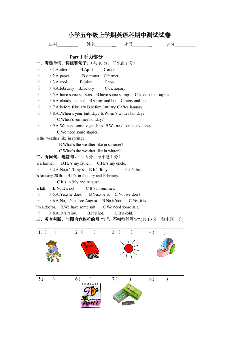 广东开心英语五年级上册期中试卷