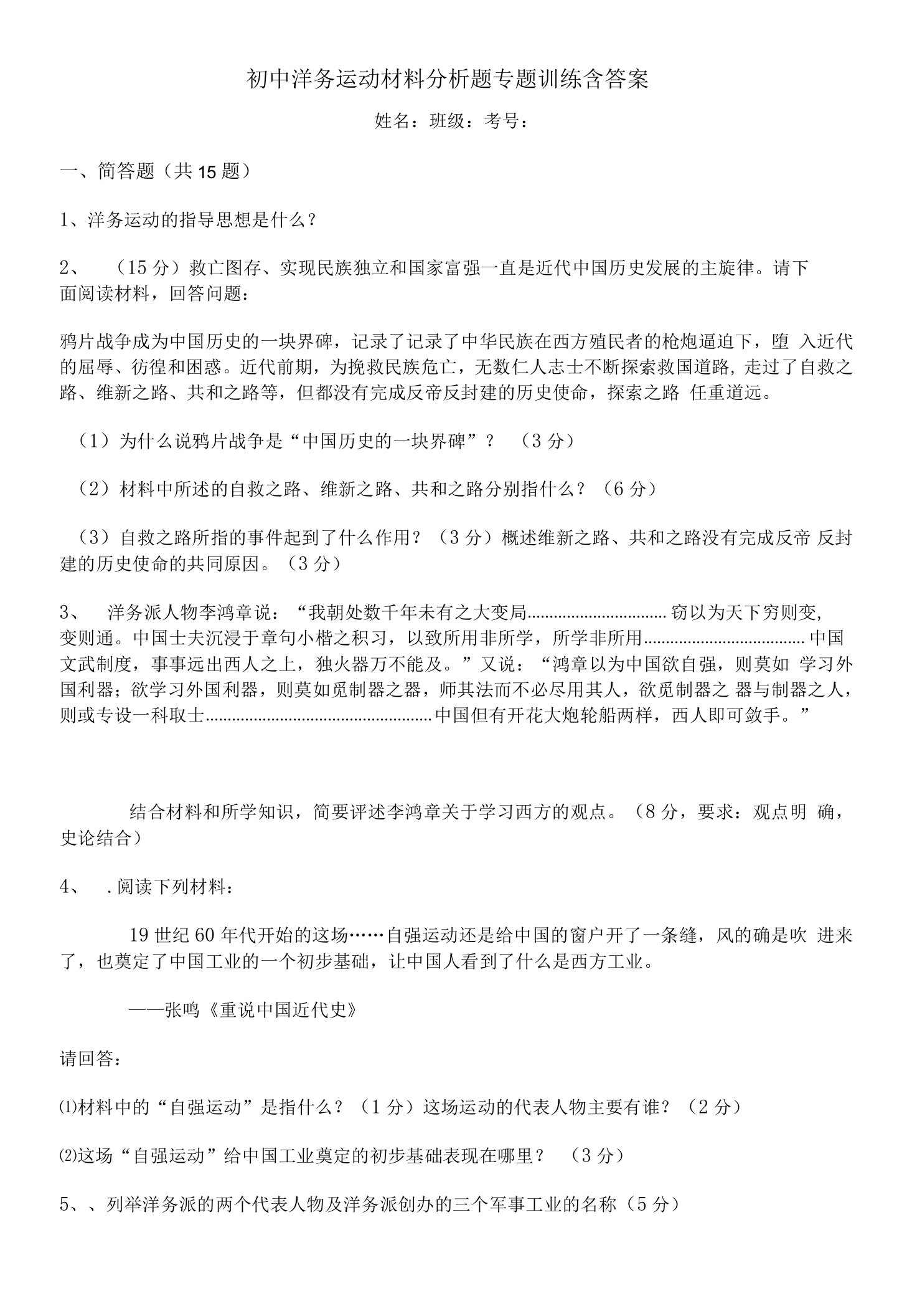 初中洋务运动材料分析题专题训练含答案