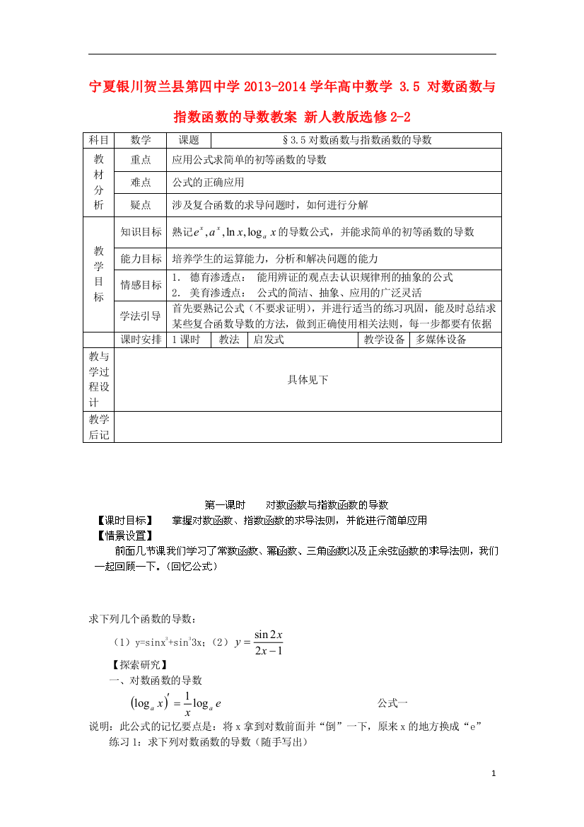 （中小学教案）宁夏银川贺兰县第四中学2013-2014学年高中数学