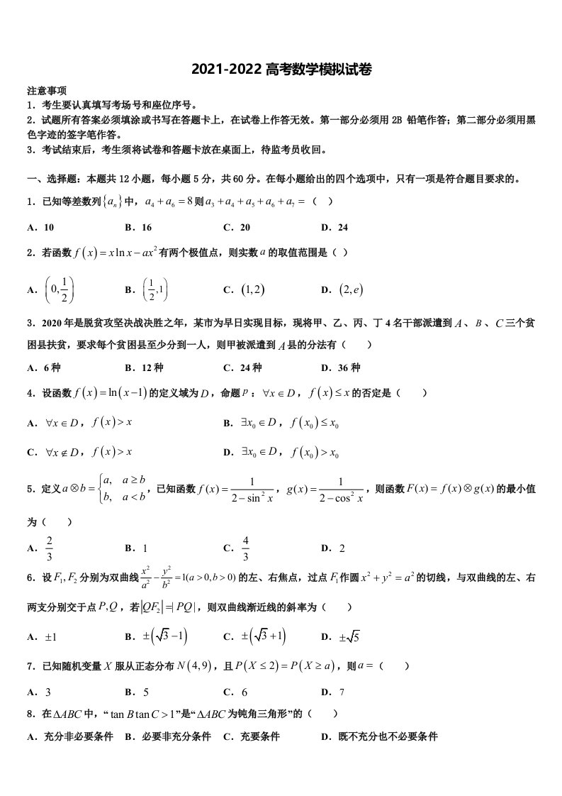 江西新建二中2021-2022学年高三压轴卷数学试卷含解析