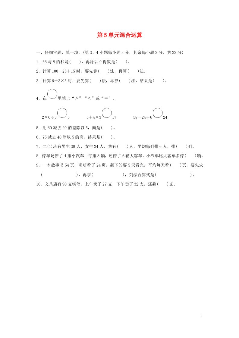 2022二年级数学下册第5单元混合运算习题新人教版