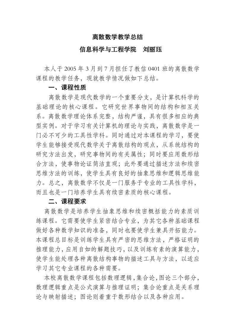 离散数学教学总结