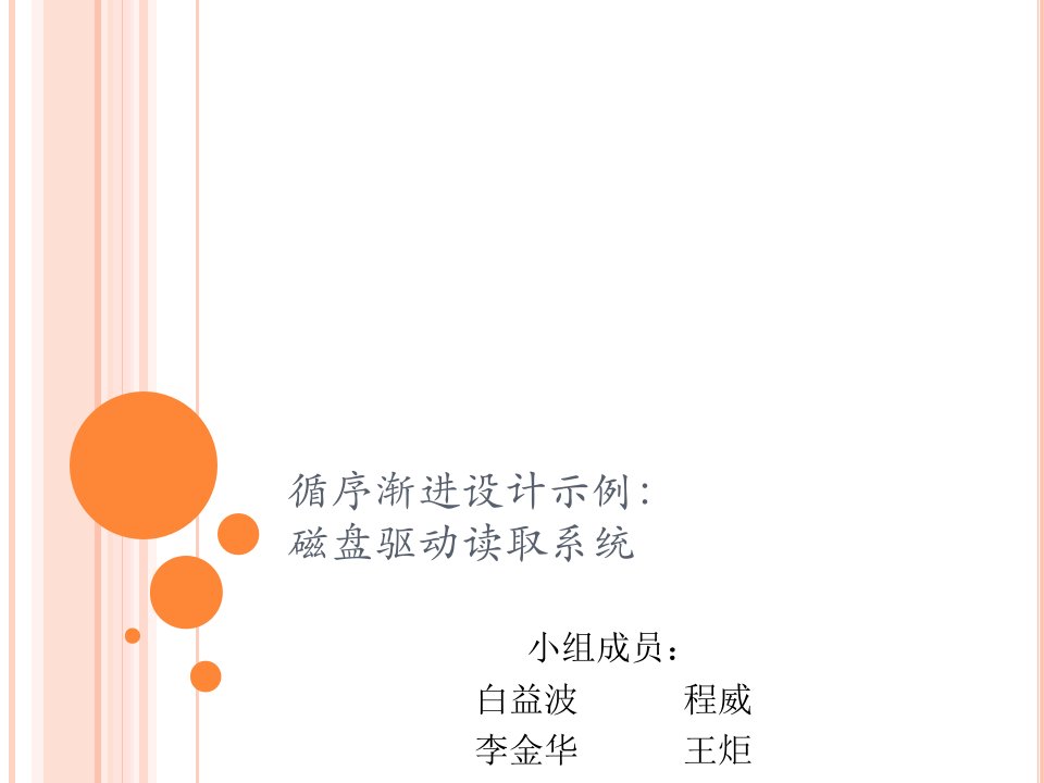 磁盘驱动读取系统