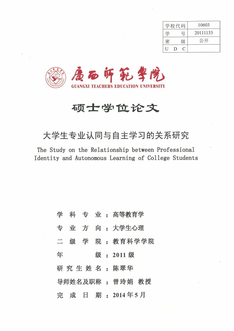 大学生专业认同与自主学习的关系研究（教育学）