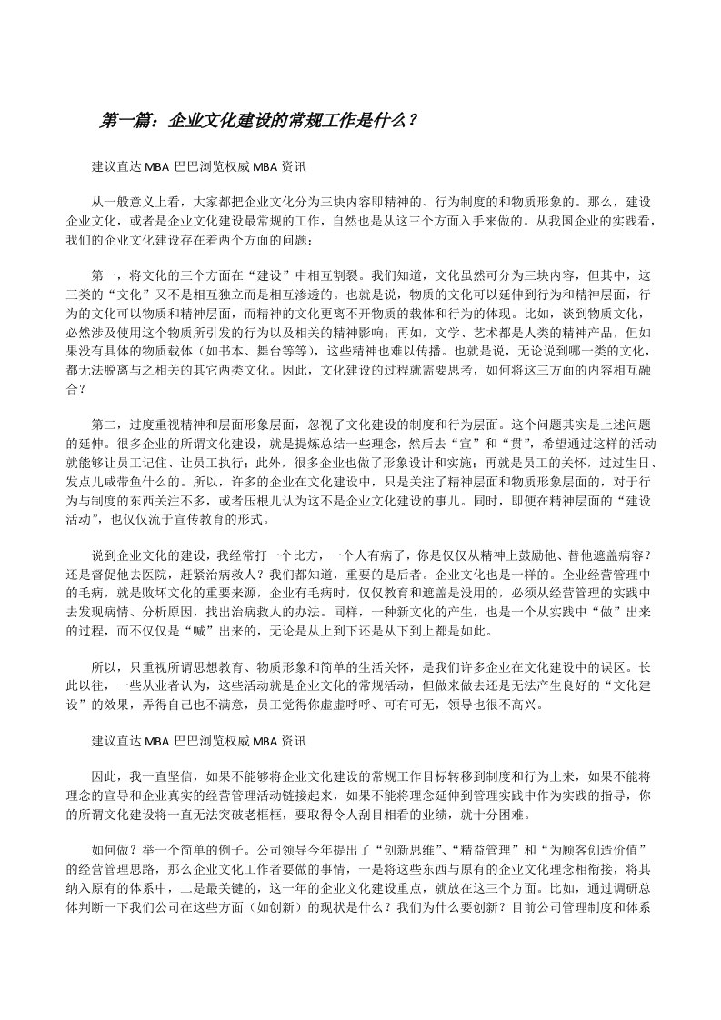 企业文化建设的常规工作是什么？[修改版]