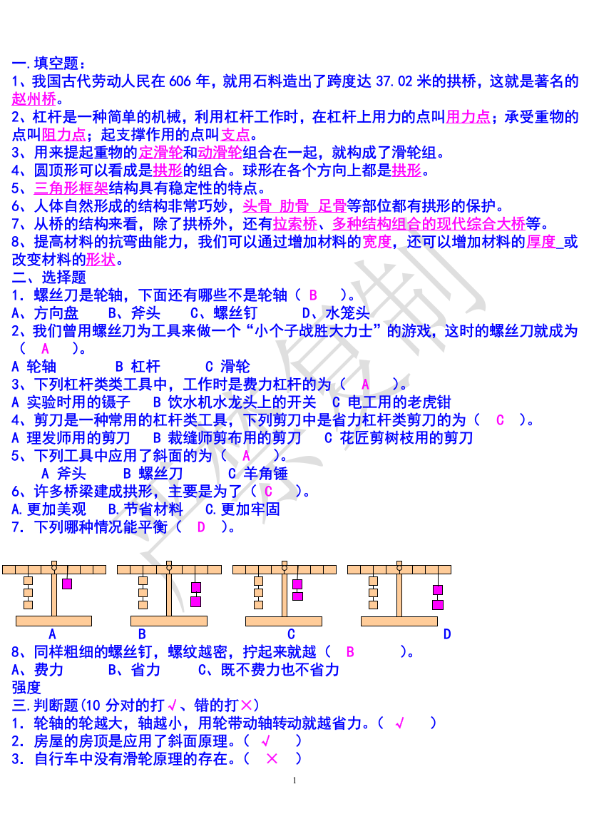 2013-2014六年级上册期中科学试卷含答案