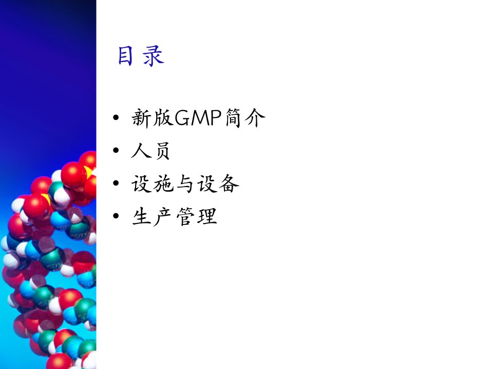 医学专题新版GMP无菌药品生产要求