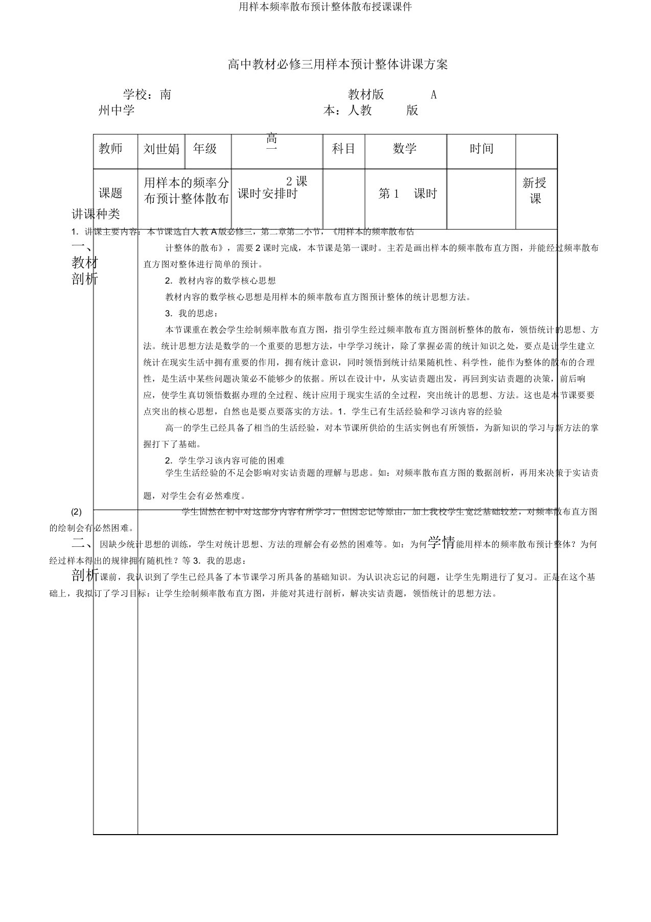 用样本频率分布估计总体分布教学课件