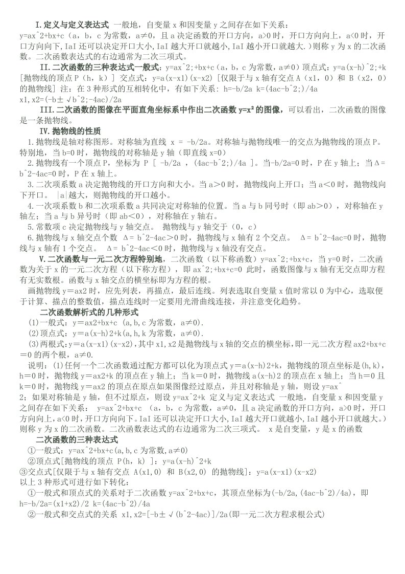 初中数学二次函数技巧试题答案解析超级全