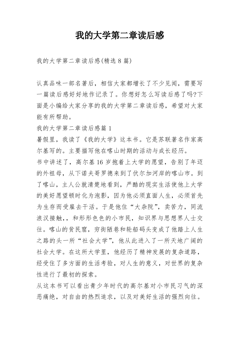 我的大学第二章读后感