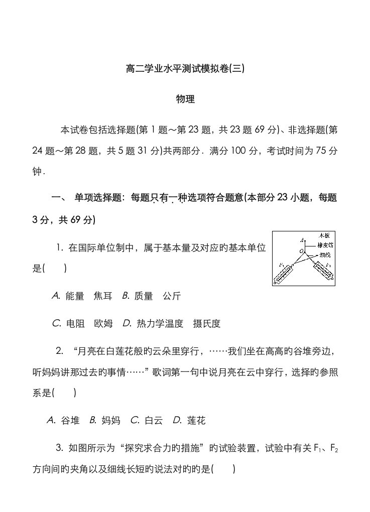 2023年江苏省徐州市高二学业水平期末物理模拟试卷含答案