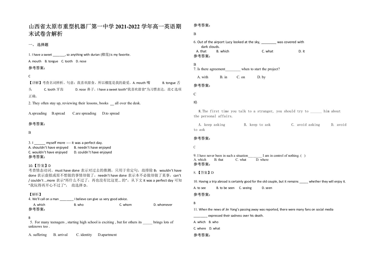 山西省太原市重型机器厂第一中学2021-2022学年高一英语期末试卷含解析