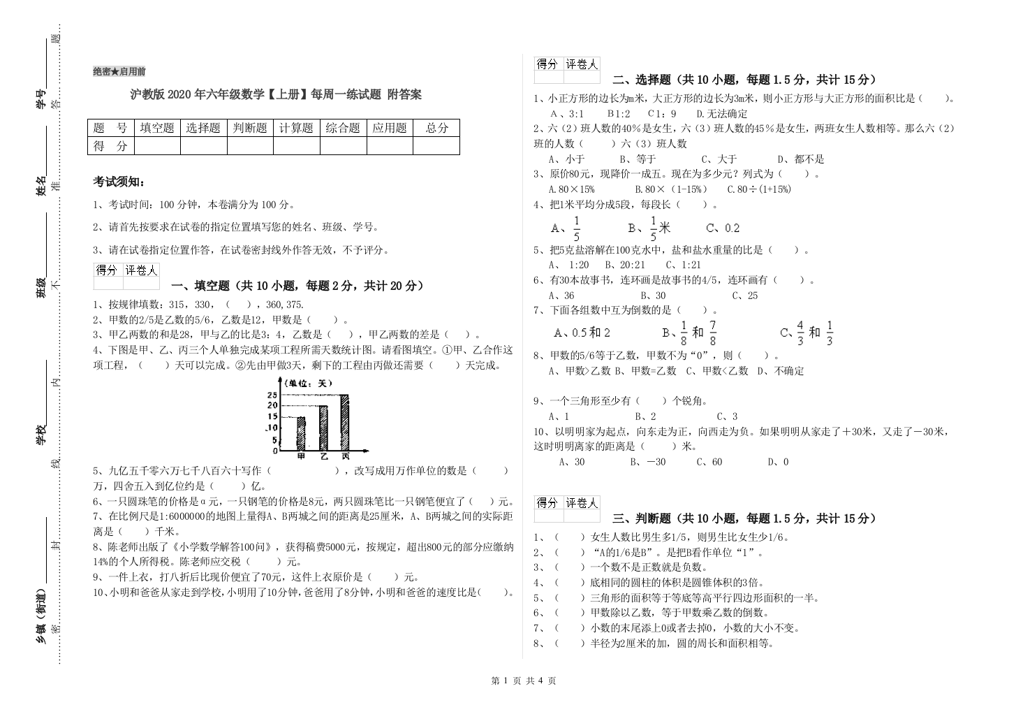 沪教版2020年六年级数学【上册】每周一练试题-附答案