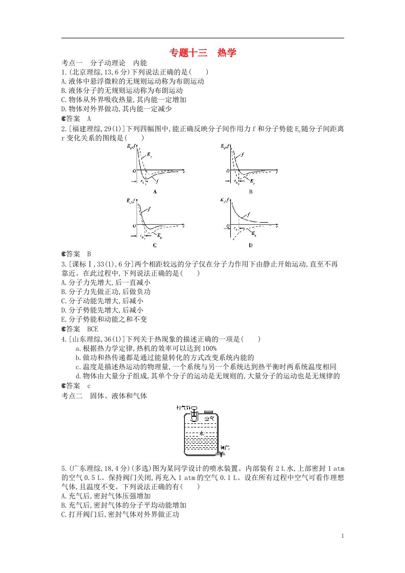 全国高考物理