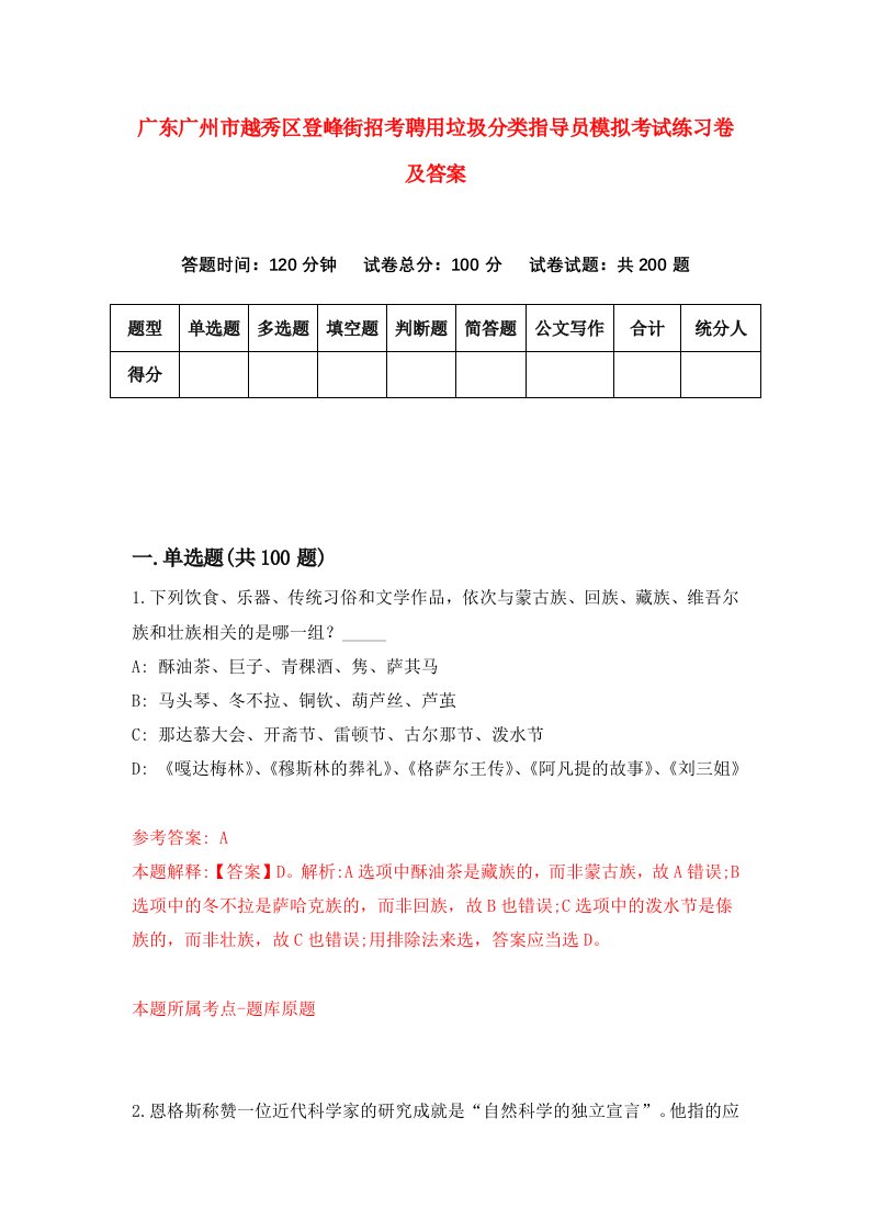 广东广州市越秀区登峰街招考聘用垃圾分类指导员模拟考试练习卷及答案9