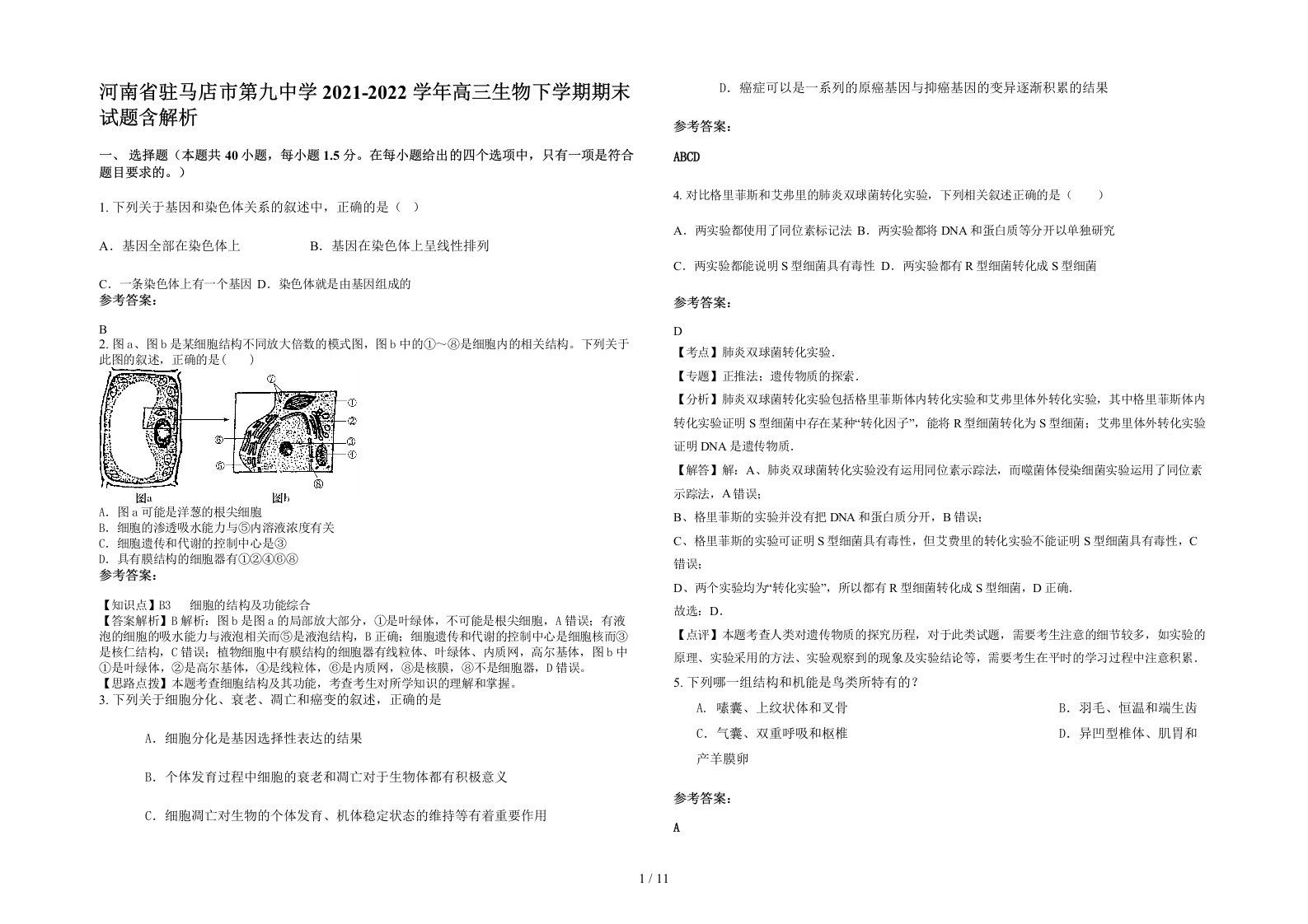 河南省驻马店市第九中学2021-2022学年高三生物下学期期末试题含解析