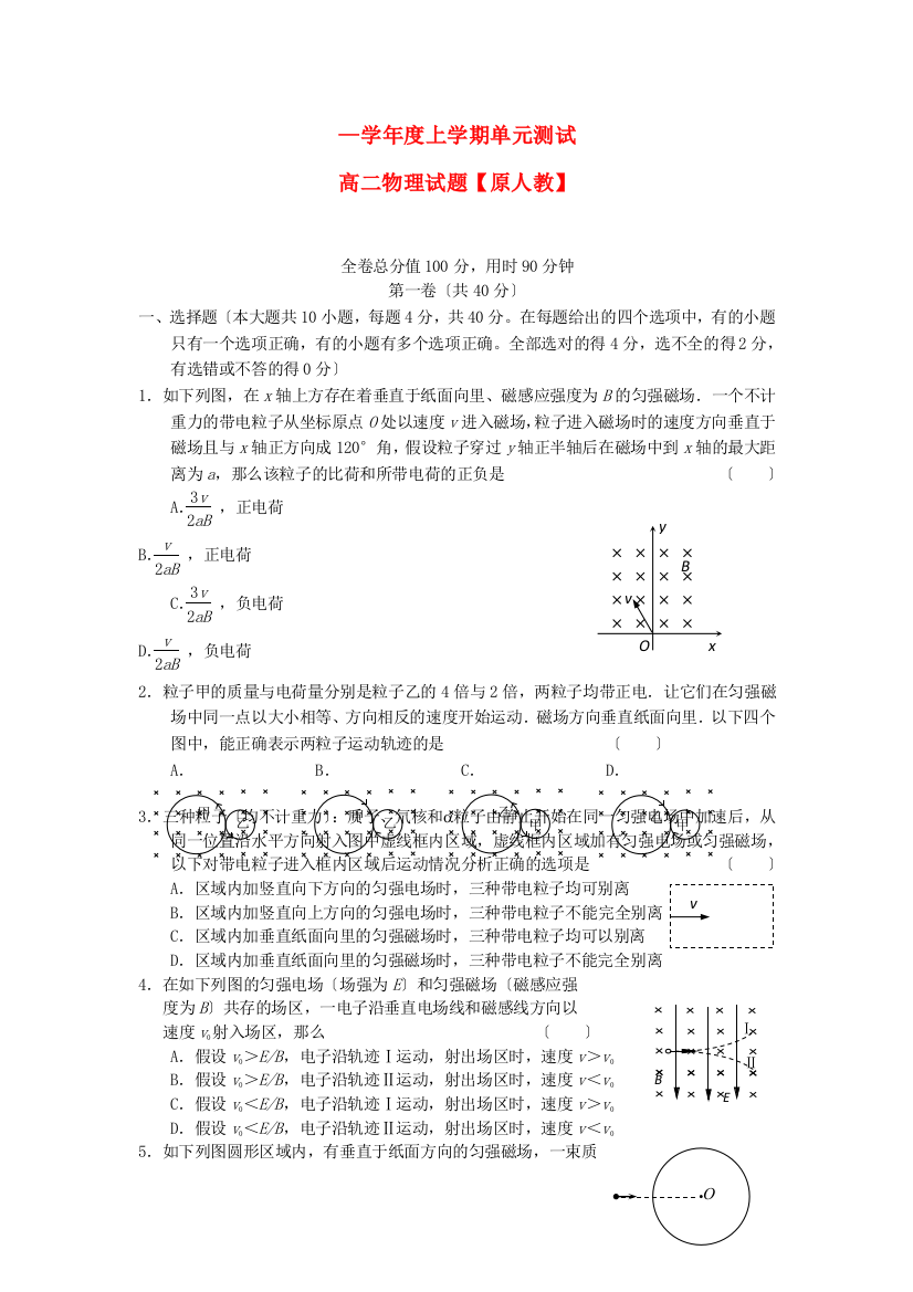 （高中物理）上学期单元测试