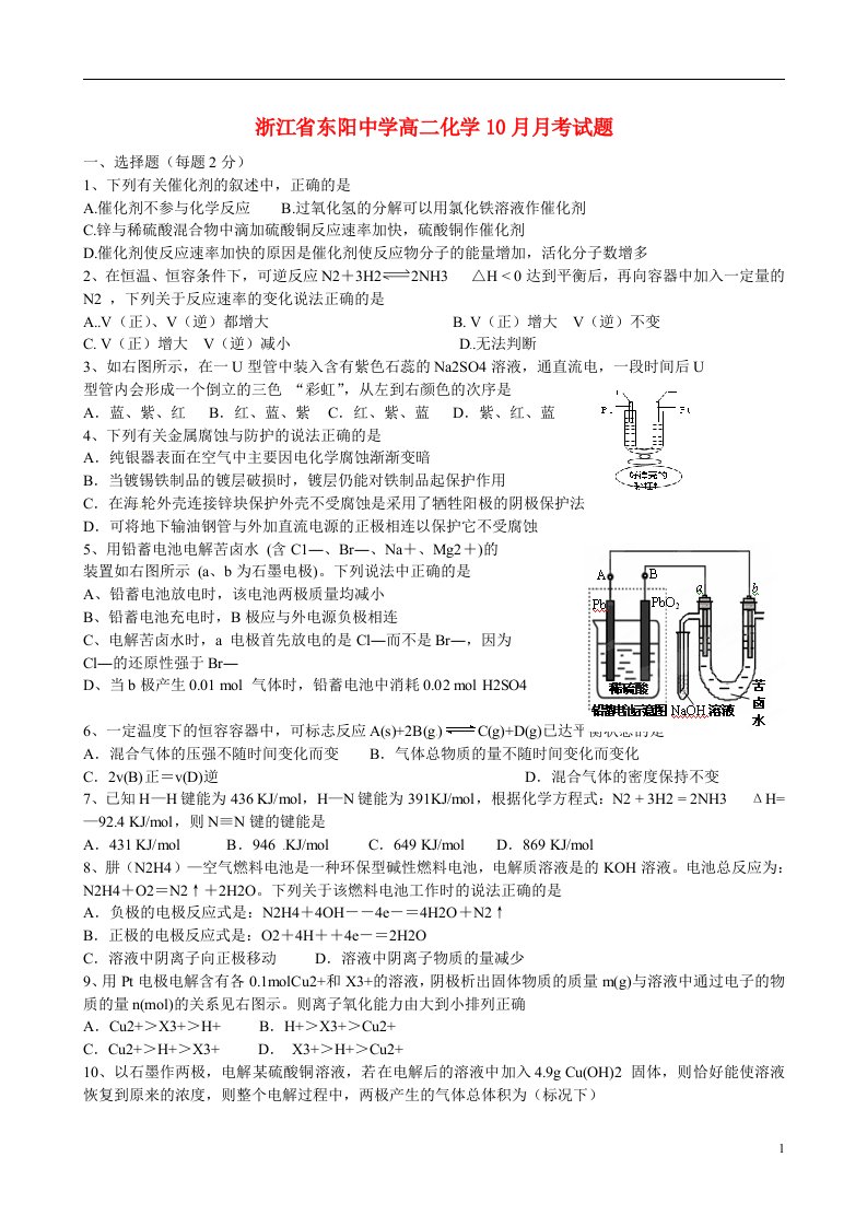 浙江省东阳中学高二化学10月月考试题