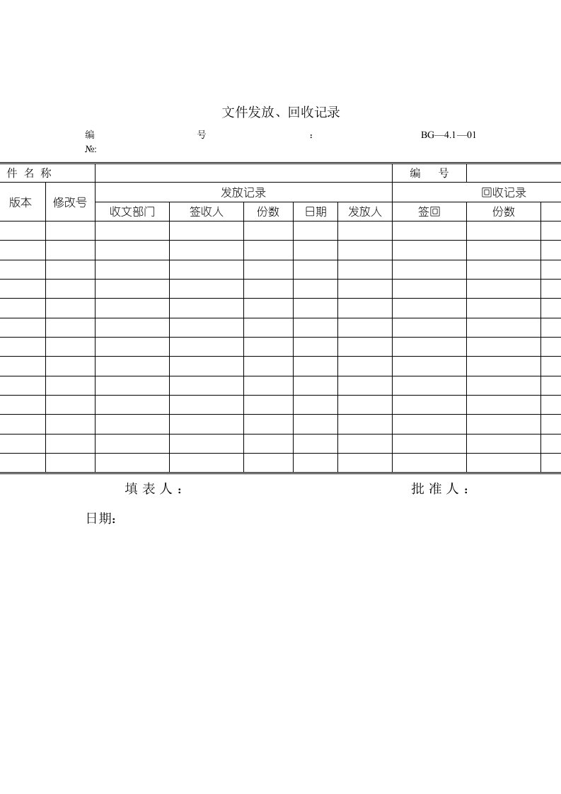 企业管理表格-X太阳能热水器有限公司记录表格