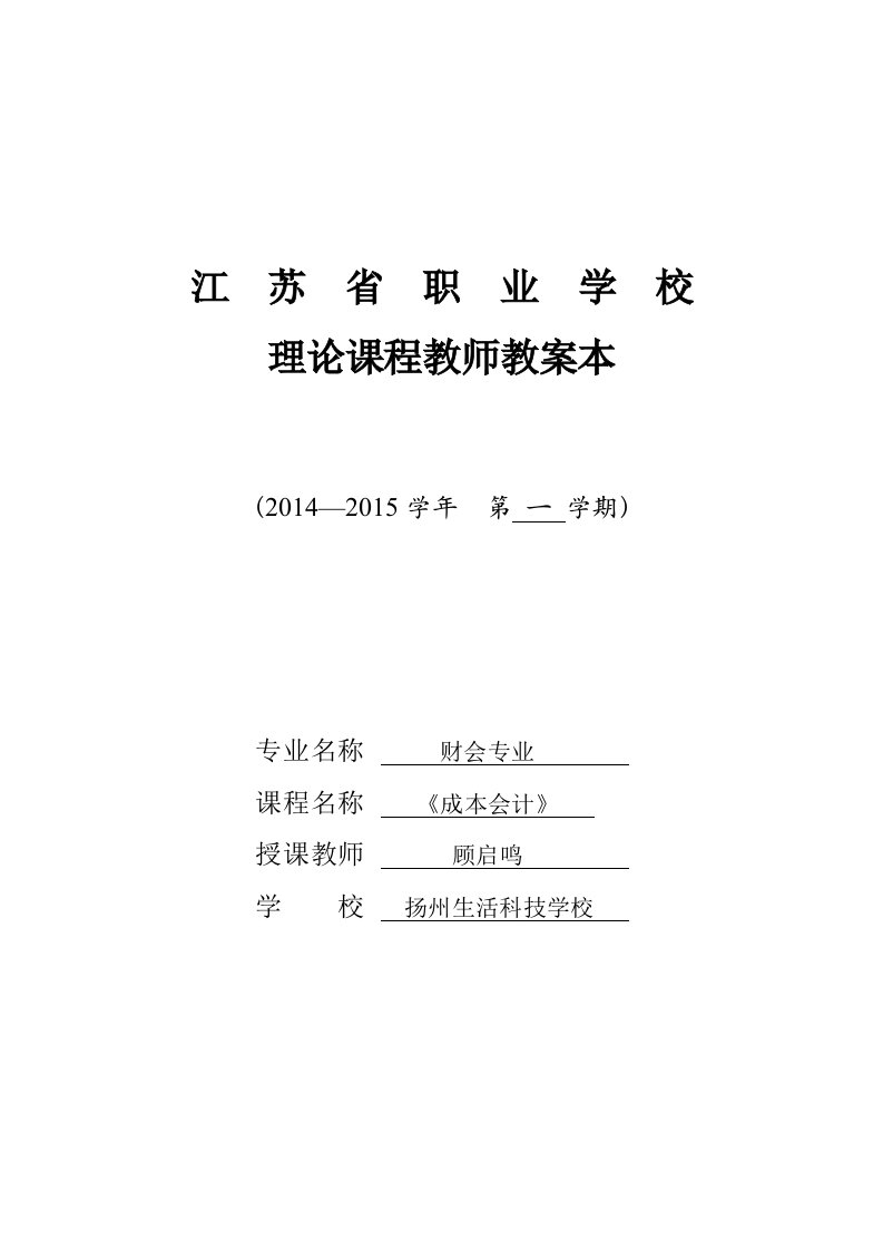 成本会计第十一章成本报表的编制与分析