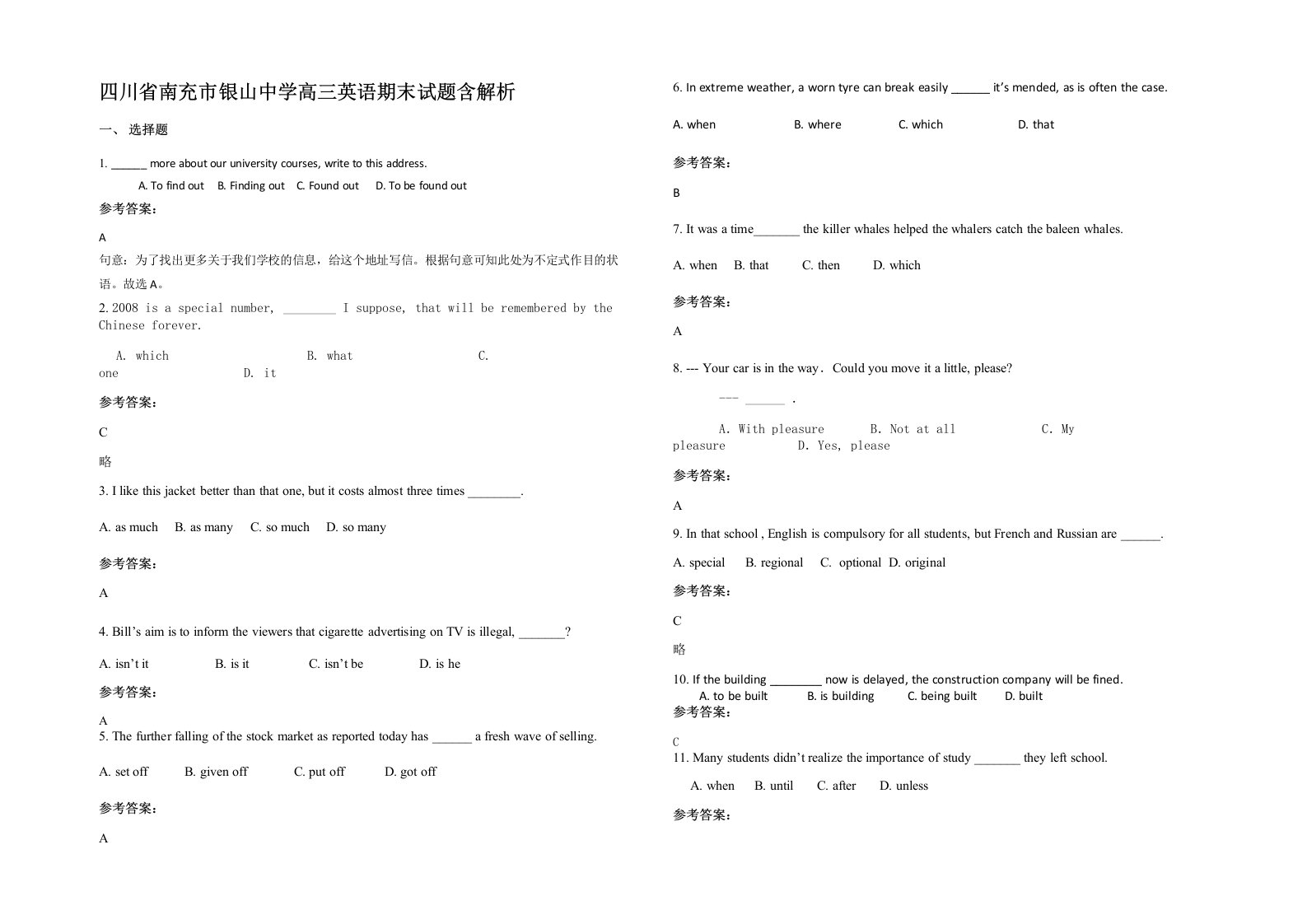 四川省南充市银山中学高三英语期末试题含解析