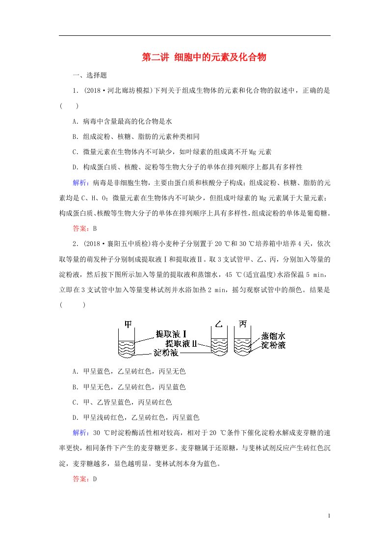 高考生物微一轮复习