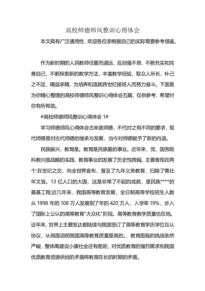 高校师德师风整训心得体会