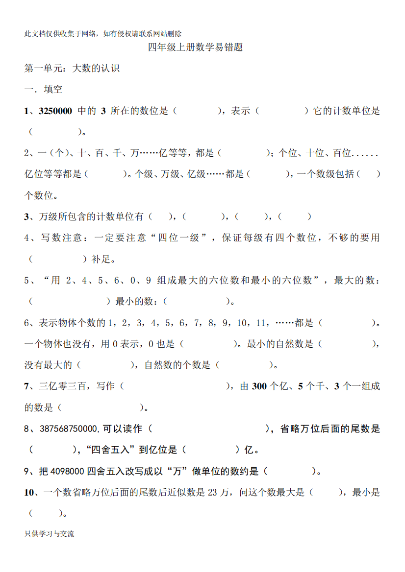 人教版四年级数学上册易错题集知识分享