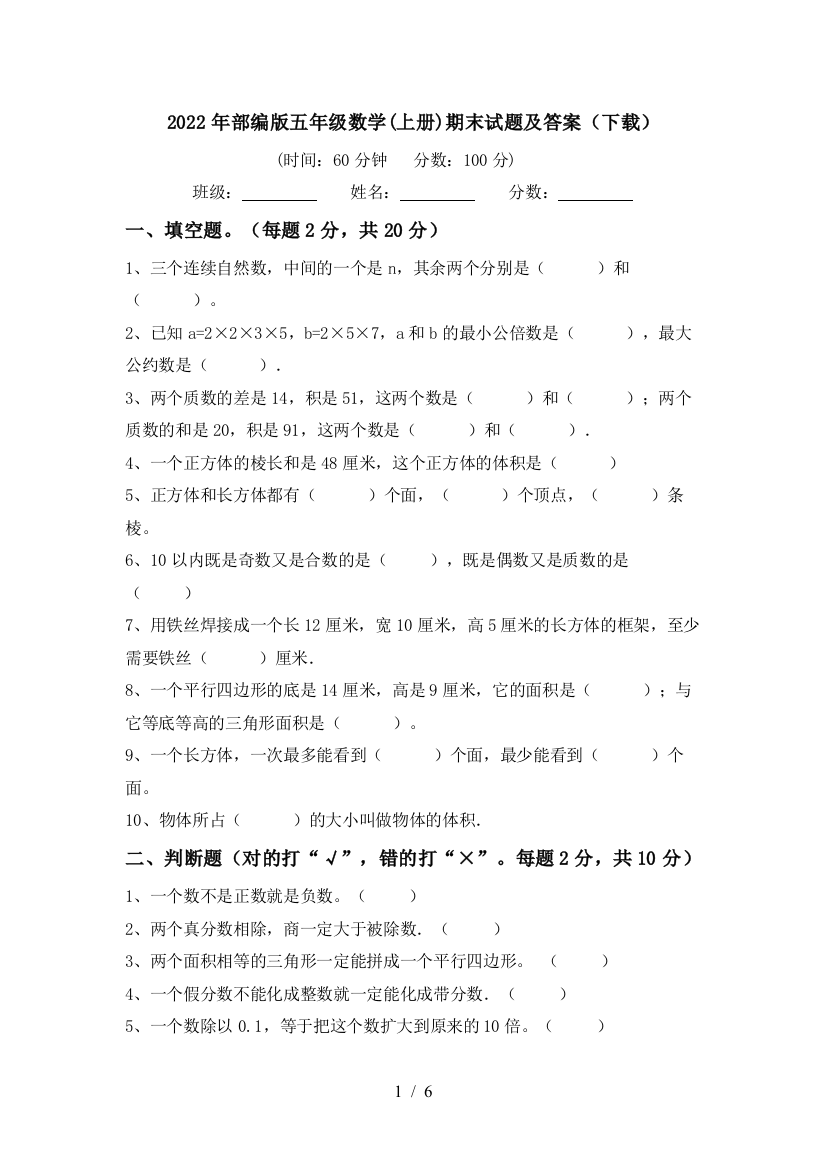 2022年部编版五年级数学(上册)期末试题及答案(下载)